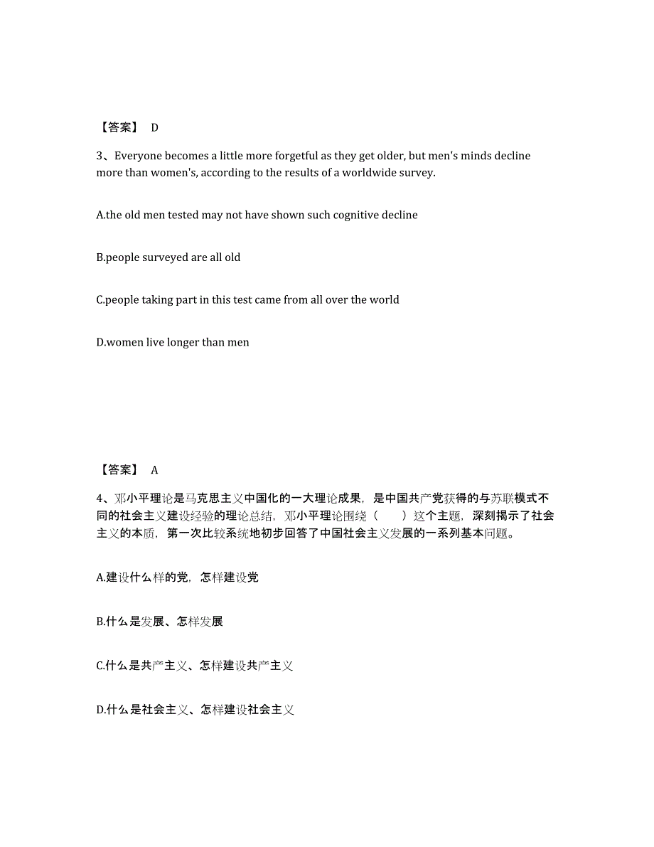 备考2025内蒙古自治区兴安盟科尔沁右翼前旗中学教师公开招聘通关提分题库(考点梳理)_第2页