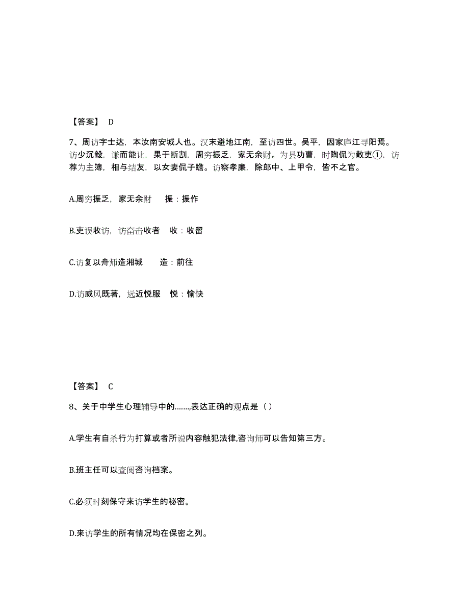 备考2025内蒙古自治区兴安盟科尔沁右翼前旗中学教师公开招聘通关提分题库(考点梳理)_第4页