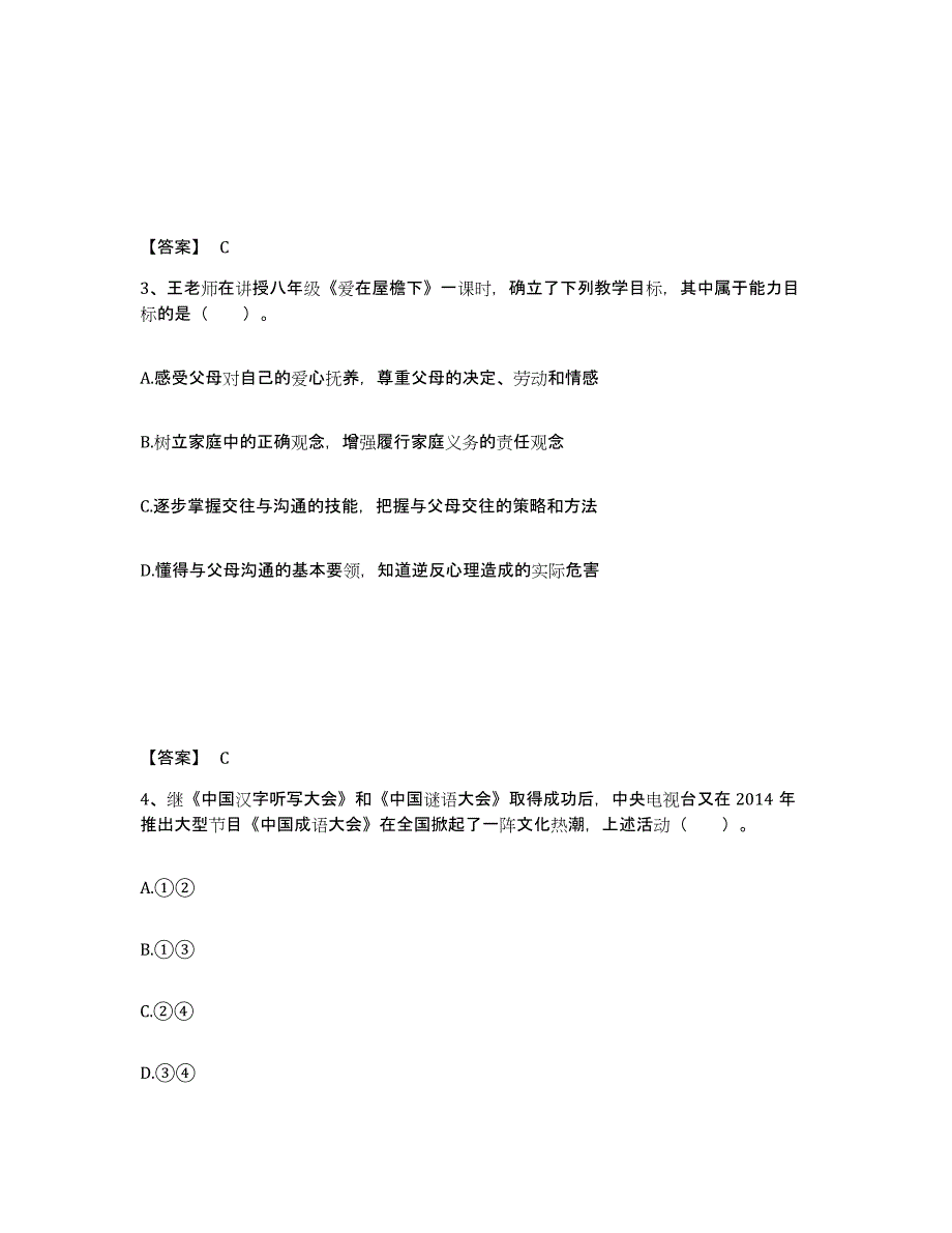 备考2025云南省临沧市双江拉祜族佤族布朗族傣族自治县中学教师公开招聘题库检测试卷A卷附答案_第2页