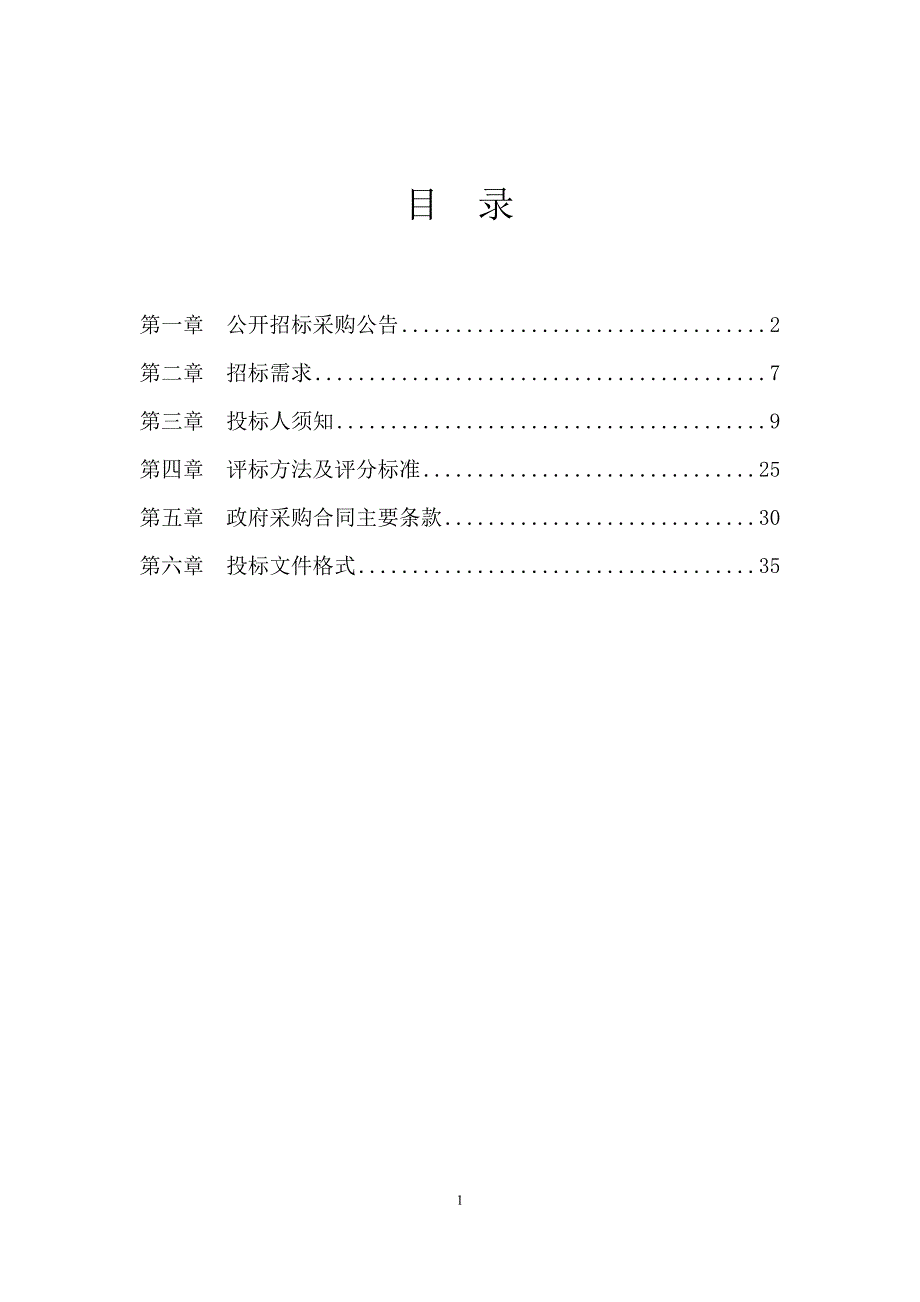 沿海客运码头规划方案招标文件_第2页