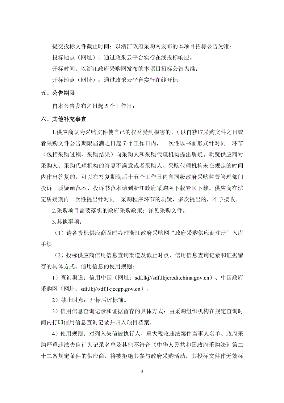 沿海客运码头规划方案招标文件_第4页