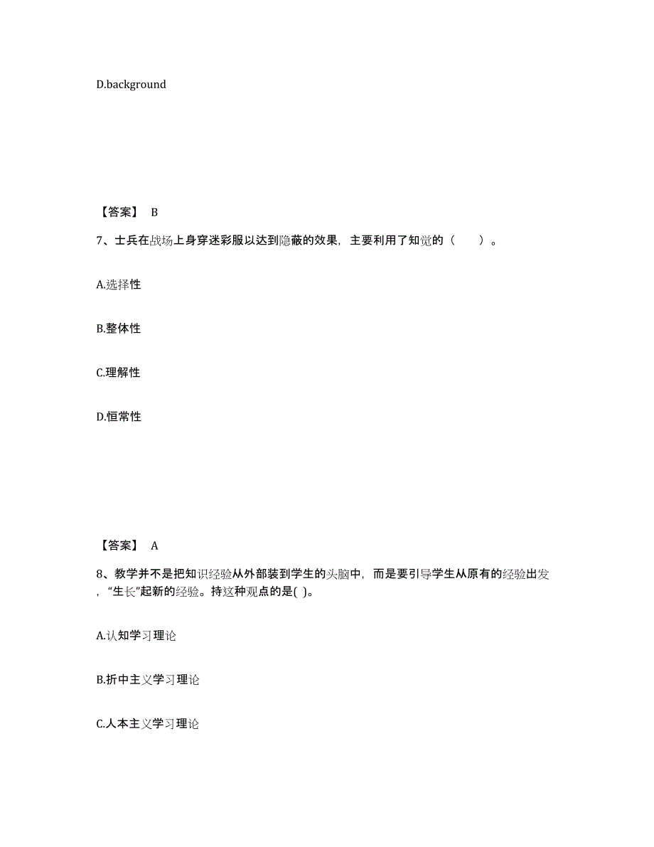 备考2025云南省保山市龙陵县中学教师公开招聘真题附答案_第4页