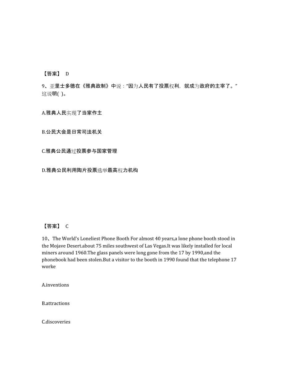 备考2025吉林省四平市伊通满族自治县中学教师公开招聘强化训练试卷B卷附答案_第5页