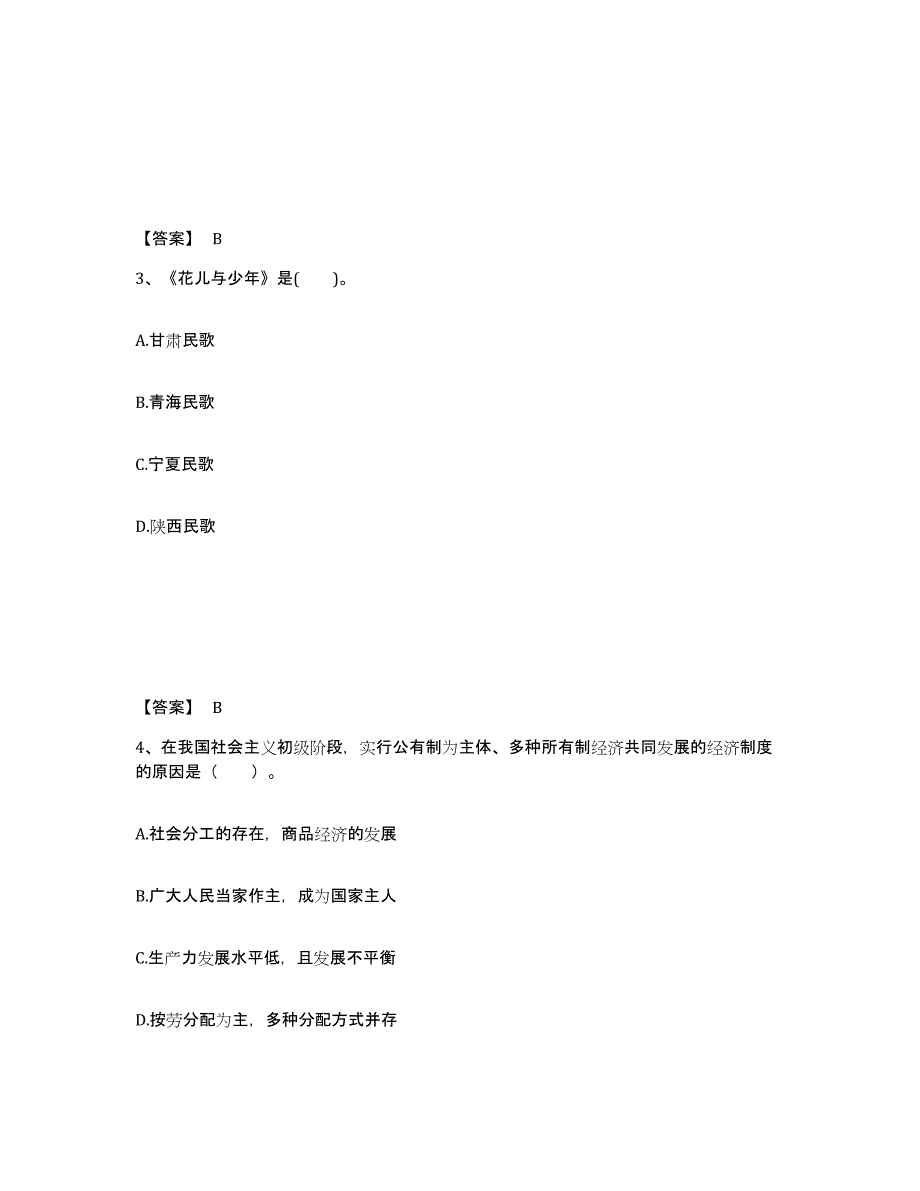 备考2025四川省南充市高坪区中学教师公开招聘高分通关题库A4可打印版_第2页