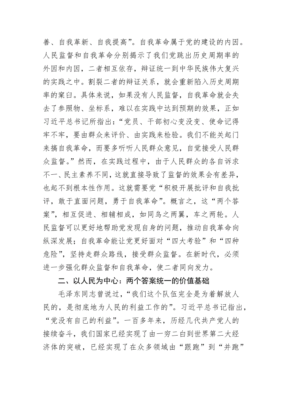 党课：深刻领会“两个答案”的内在统一_第3页