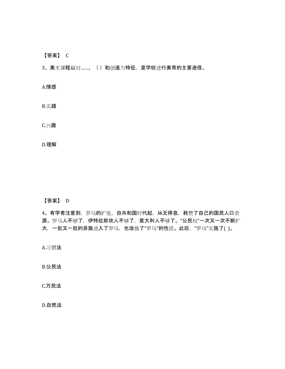 备考2025内蒙古自治区巴彦淖尔市乌拉特中旗中学教师公开招聘综合检测试卷B卷含答案_第2页