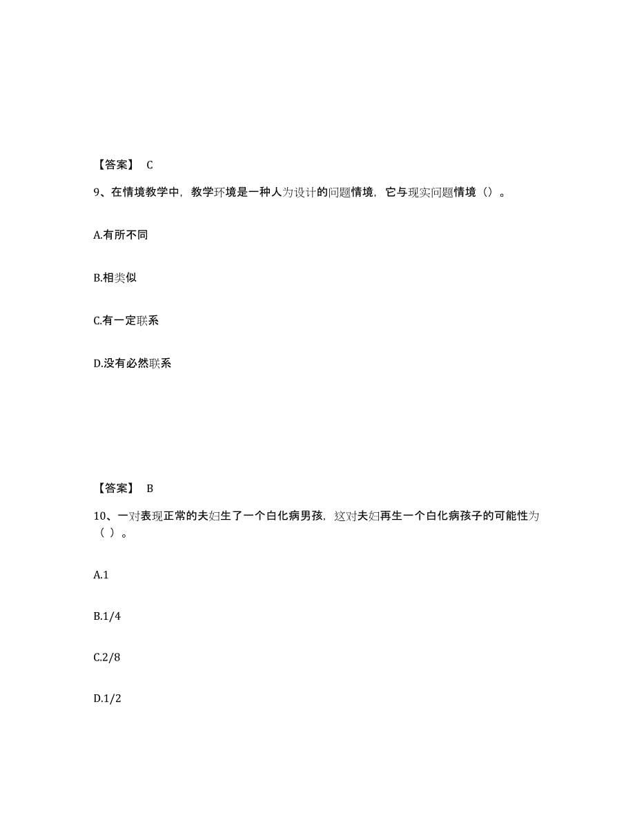 备考2025内蒙古自治区巴彦淖尔市乌拉特中旗中学教师公开招聘综合检测试卷B卷含答案_第5页