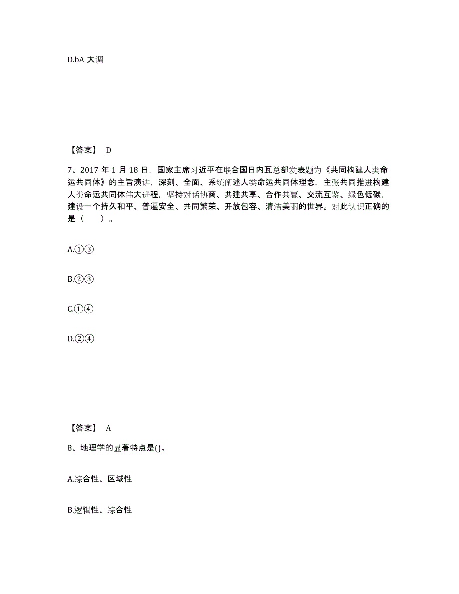 备考2025云南省大理白族自治州鹤庆县中学教师公开招聘模拟试题（含答案）_第4页