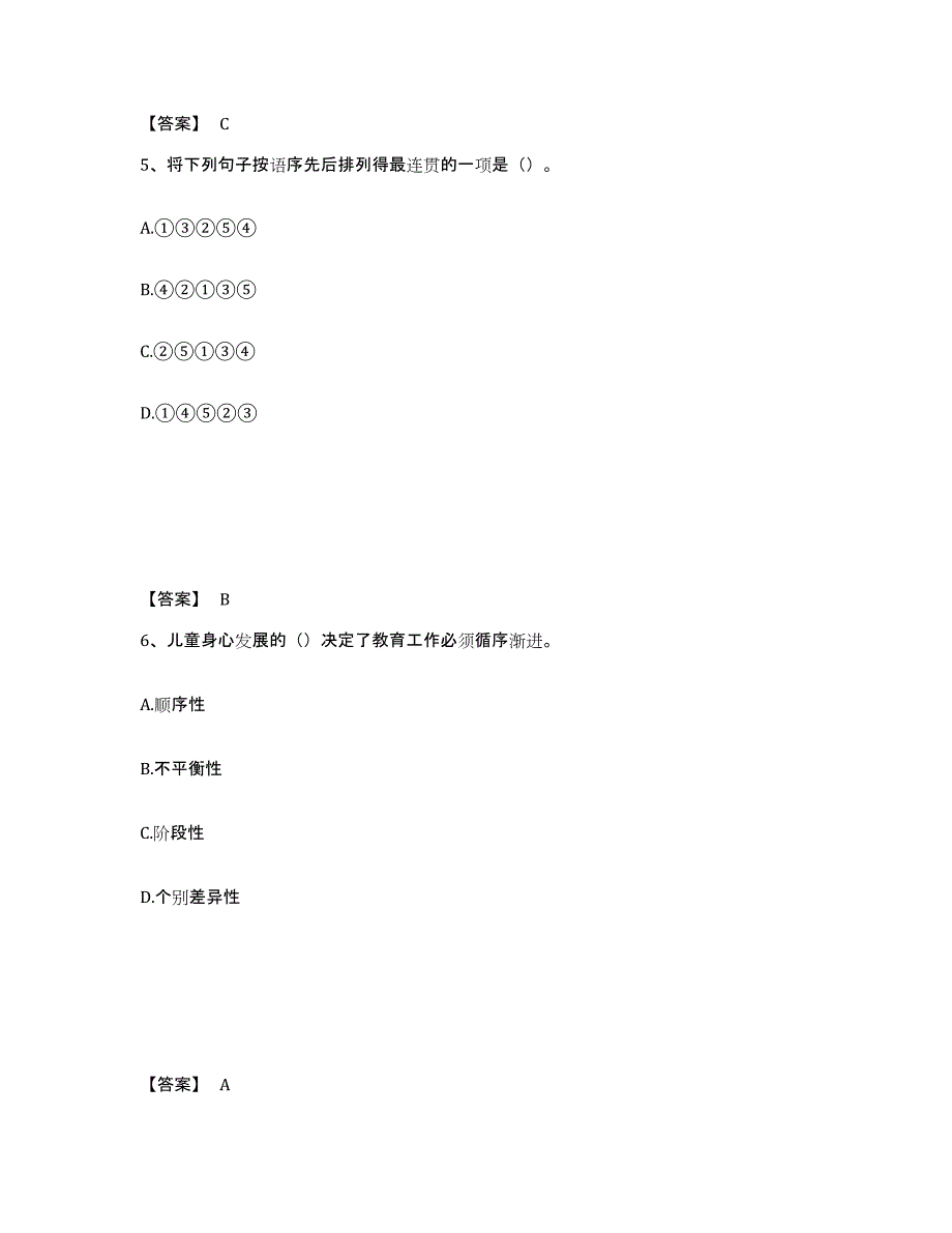 备考2025四川省凉山彝族自治州木里藏族自治县中学教师公开招聘能力检测试卷A卷附答案_第3页