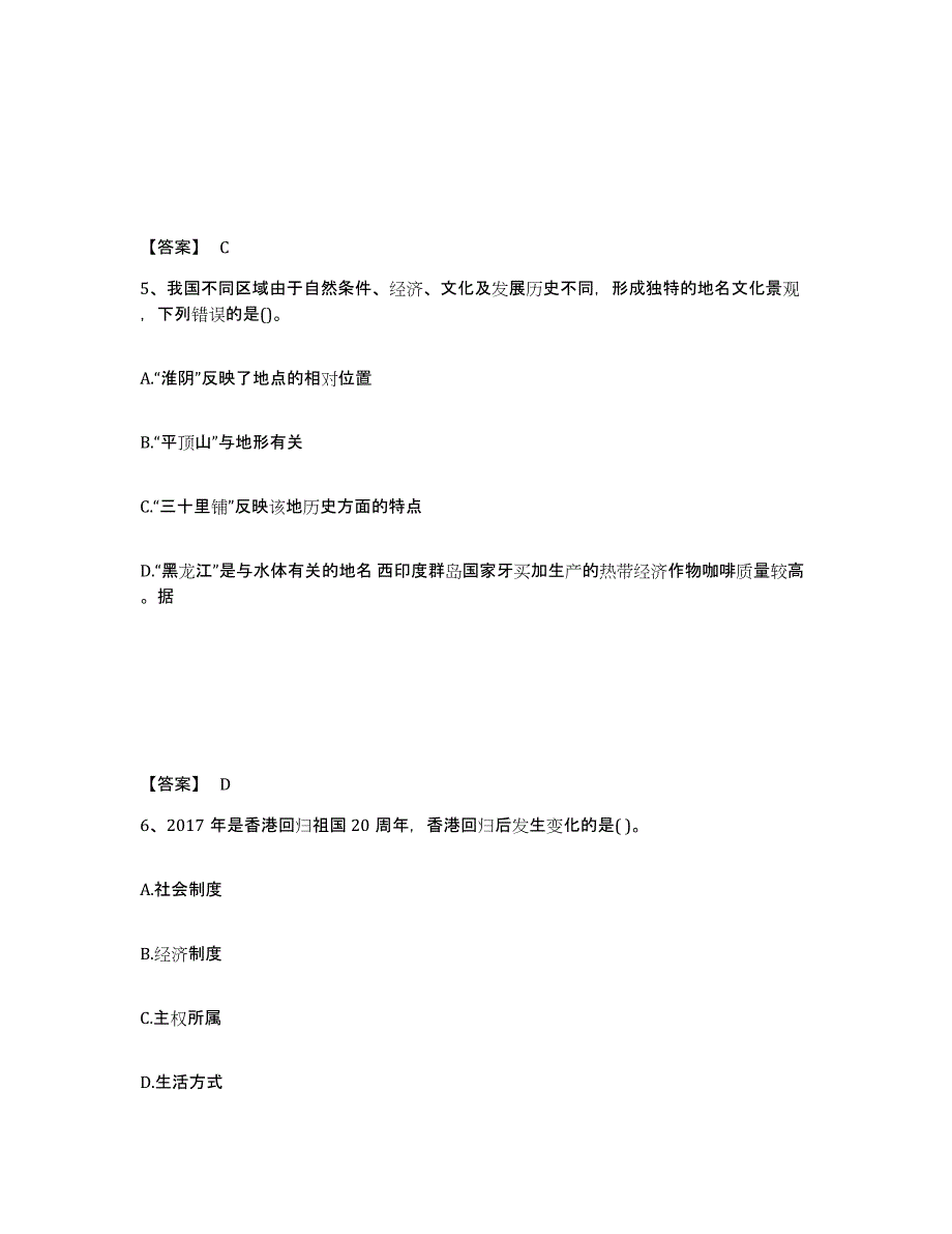 备考2025云南省怒江傈僳族自治州福贡县中学教师公开招聘真题练习试卷B卷附答案_第3页