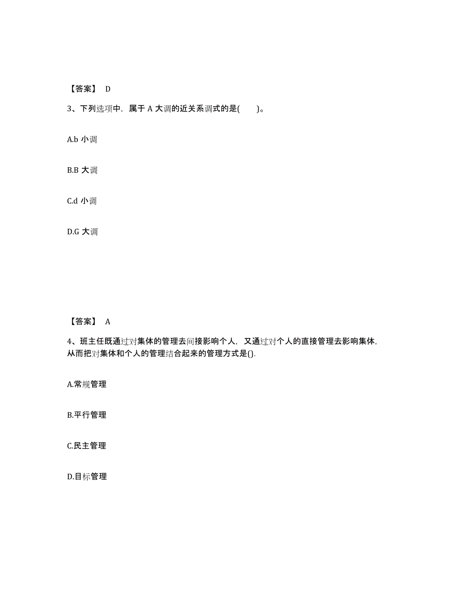 备考2025云南省楚雄彝族自治州中学教师公开招聘真题附答案_第2页