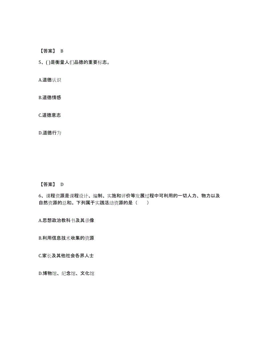 备考2025云南省楚雄彝族自治州中学教师公开招聘真题附答案_第3页