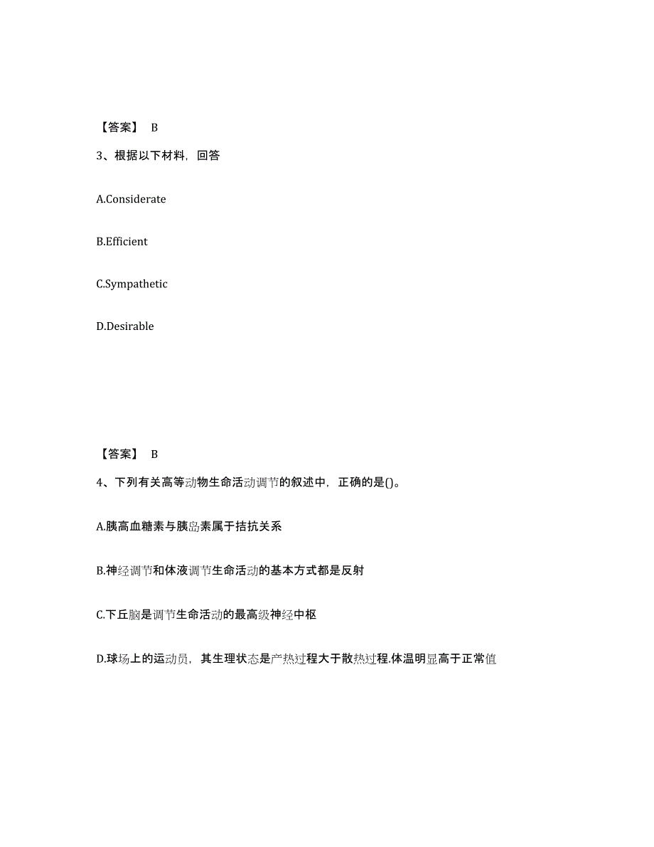 备考2025内蒙古自治区赤峰市巴林左旗中学教师公开招聘每日一练试卷B卷含答案_第2页