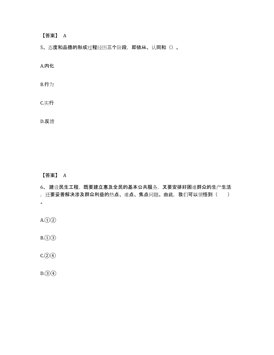 备考2025内蒙古自治区赤峰市巴林左旗中学教师公开招聘每日一练试卷B卷含答案_第3页