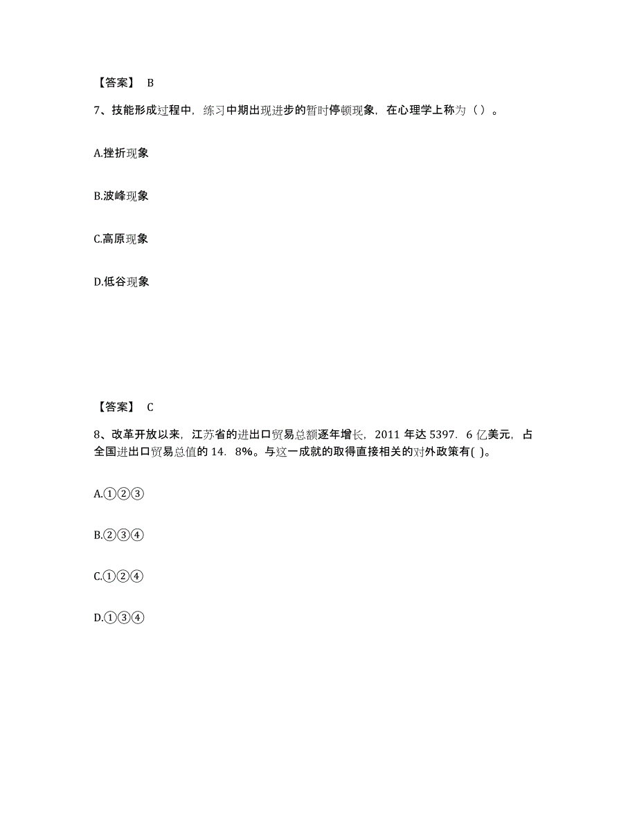 备考2025内蒙古自治区赤峰市巴林左旗中学教师公开招聘每日一练试卷B卷含答案_第4页