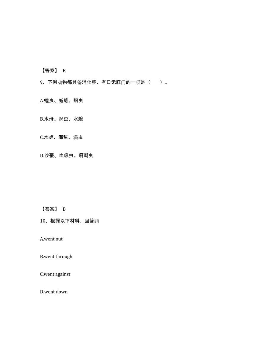 备考2025四川省广元市苍溪县中学教师公开招聘提升训练试卷B卷附答案_第5页