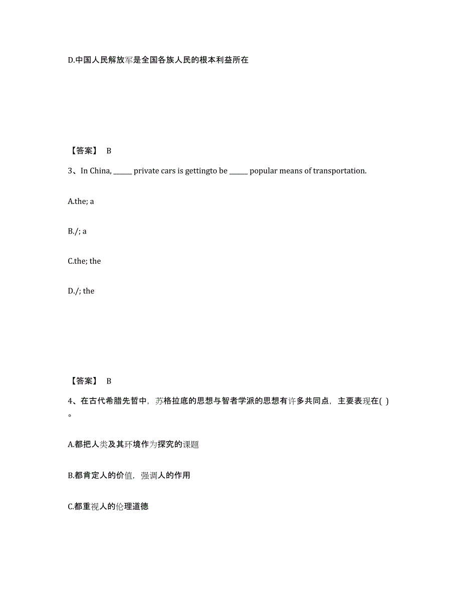 备考2025云南省西双版纳傣族自治州中学教师公开招聘模拟考核试卷含答案_第2页