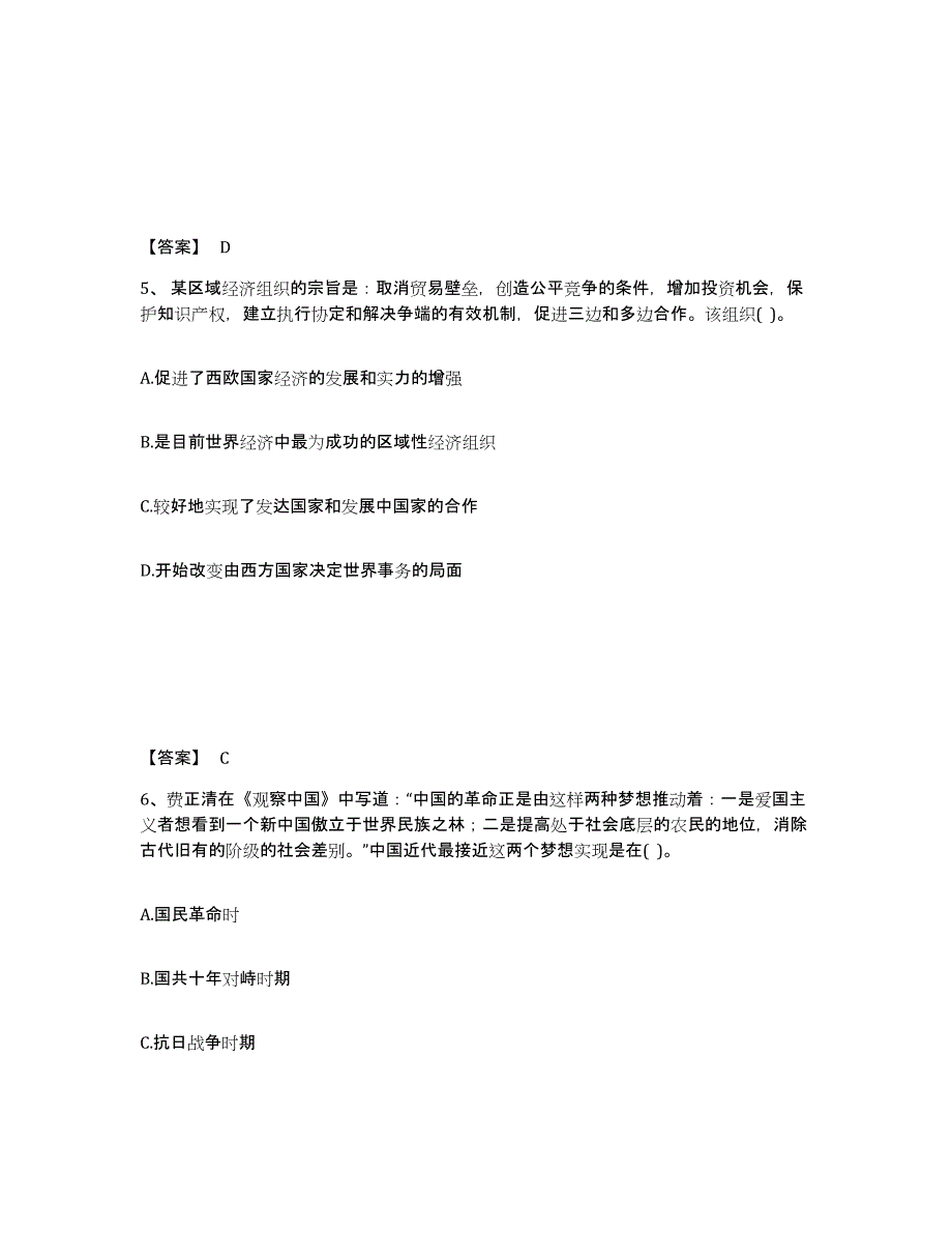 备考2025四川省内江市中学教师公开招聘典型题汇编及答案_第3页