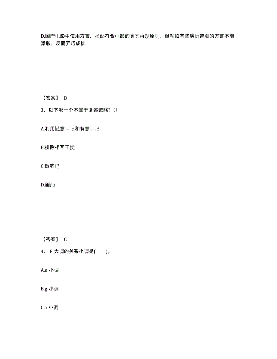 备考2025内蒙古自治区呼伦贝尔市莫力达瓦达斡尔族自治旗中学教师公开招聘能力检测试卷B卷附答案_第2页