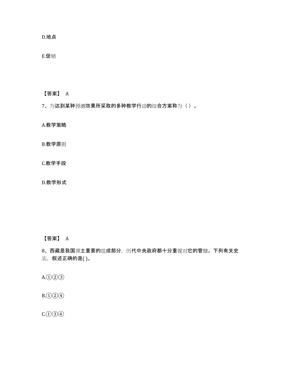 备考2025内蒙古自治区呼伦贝尔市莫力达瓦达斡尔族自治旗中学教师公开招聘能力检测试卷B卷附答案_第4页