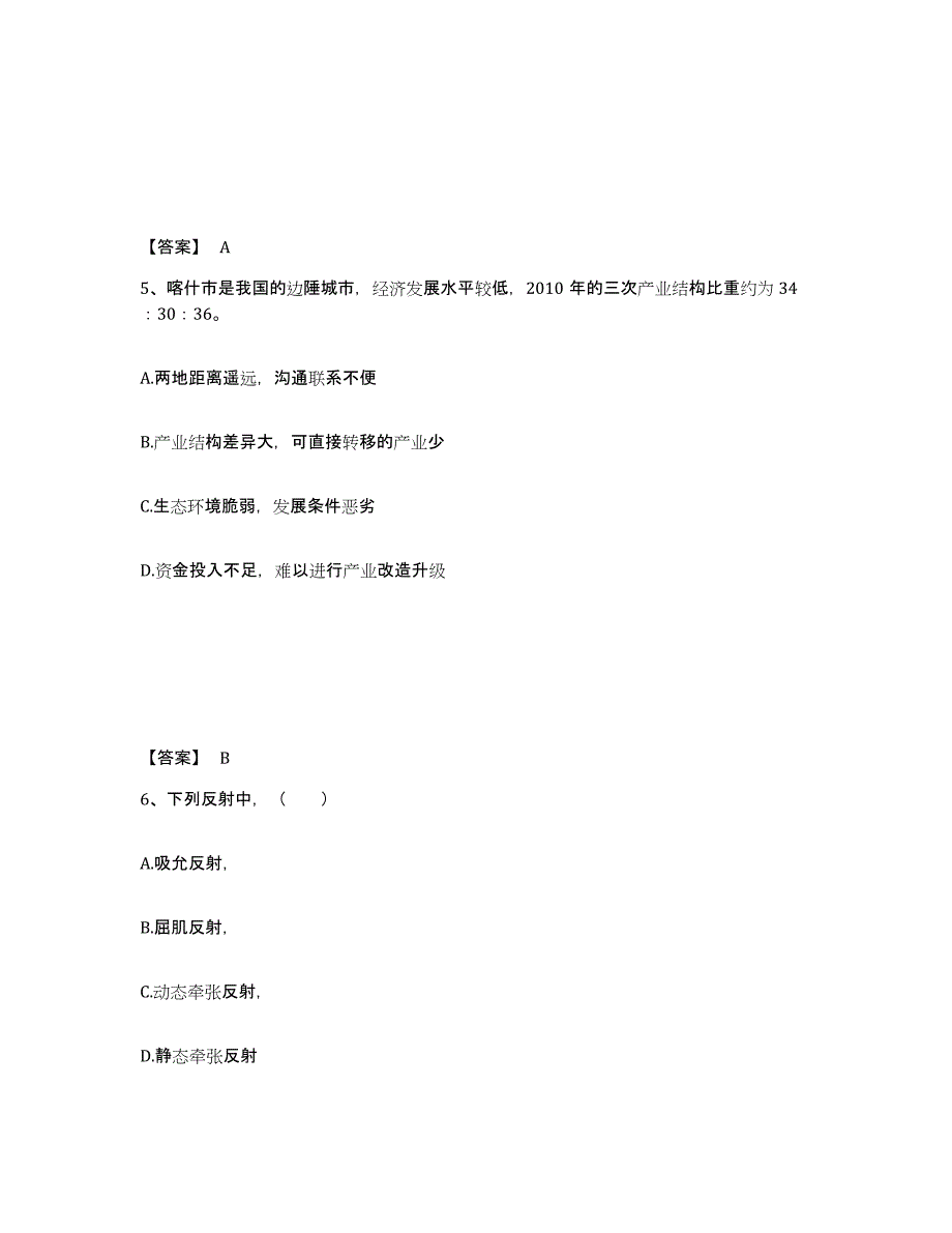 备考2025四川省乐山市中学教师公开招聘自测提分题库加答案_第3页