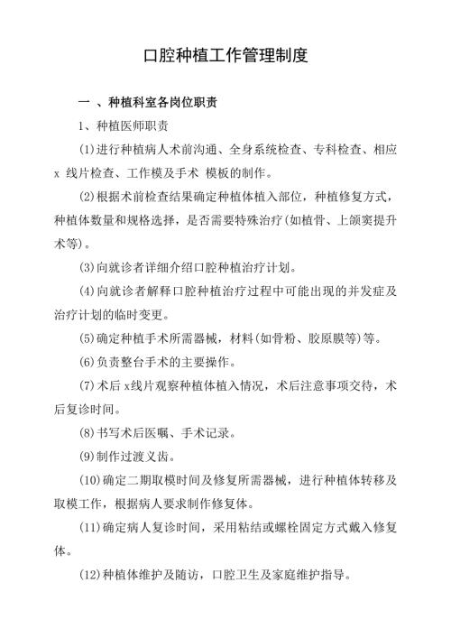 口腔种植工作管理制度