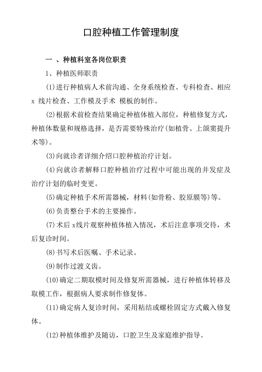 口腔种植工作管理制度_第1页