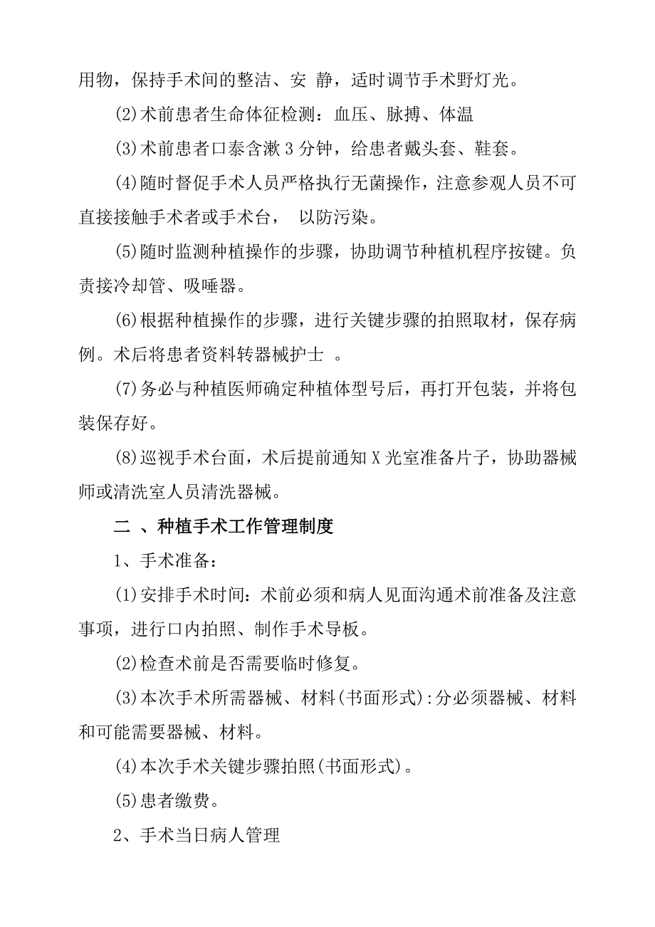 口腔种植工作管理制度_第3页