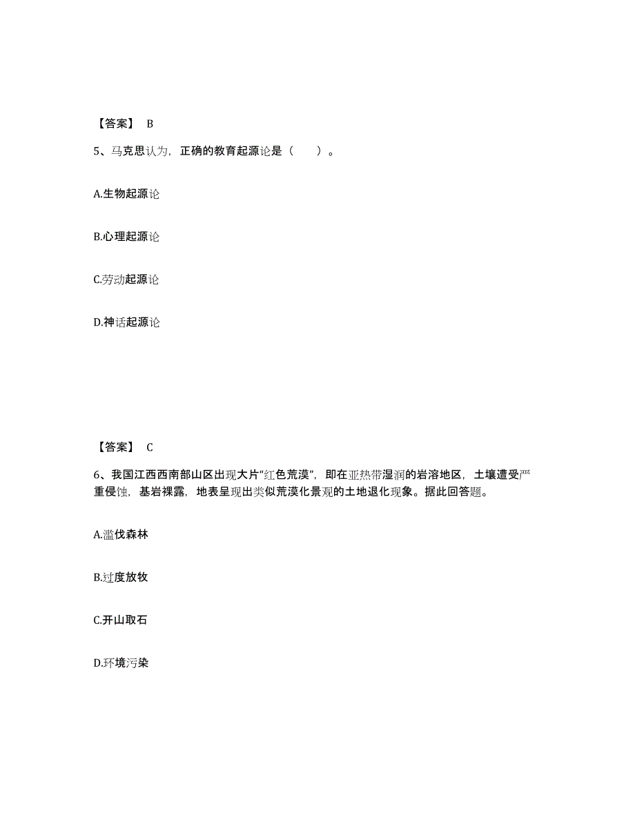 备考2025内蒙古自治区赤峰市翁牛特旗中学教师公开招聘题库附答案（典型题）_第3页