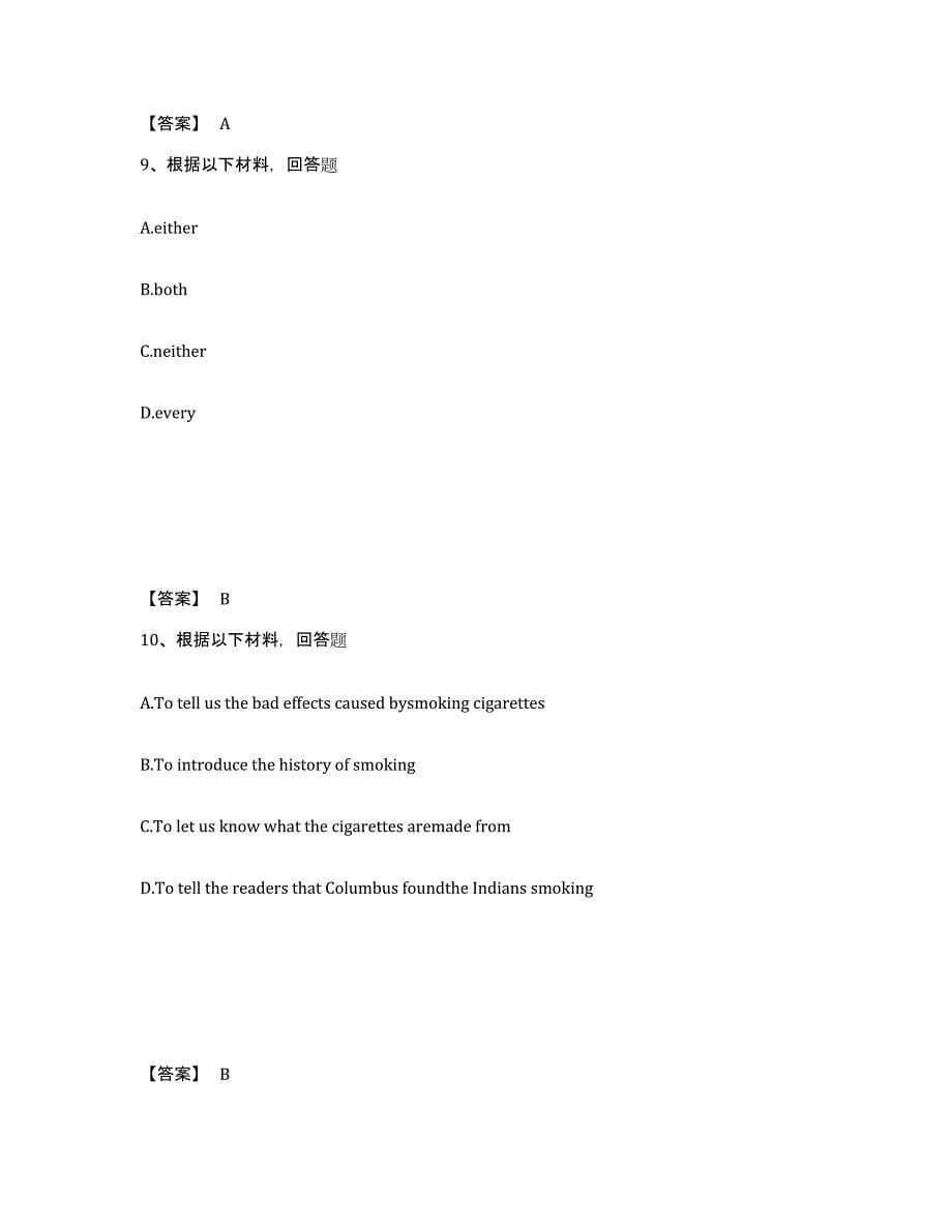 备考2025内蒙古自治区赤峰市翁牛特旗中学教师公开招聘题库附答案（典型题）_第5页