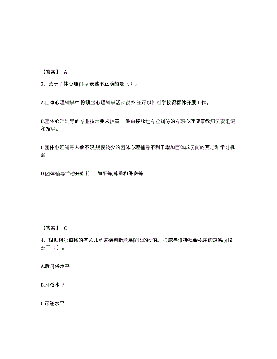 备考2025四川省宜宾市兴文县中学教师公开招聘高分题库附答案_第2页