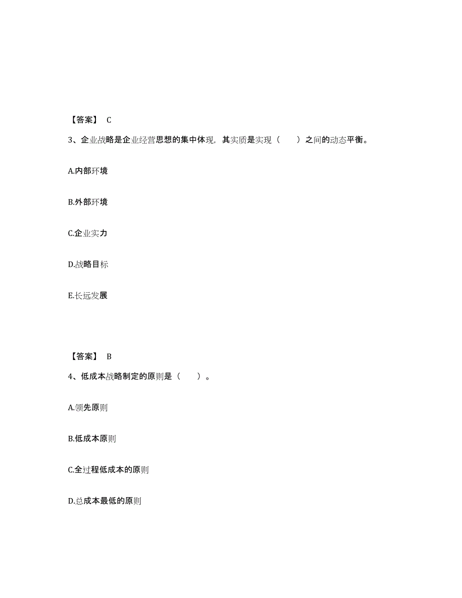 备考2025四川省凉山彝族自治州冕宁县中学教师公开招聘题库与答案_第2页