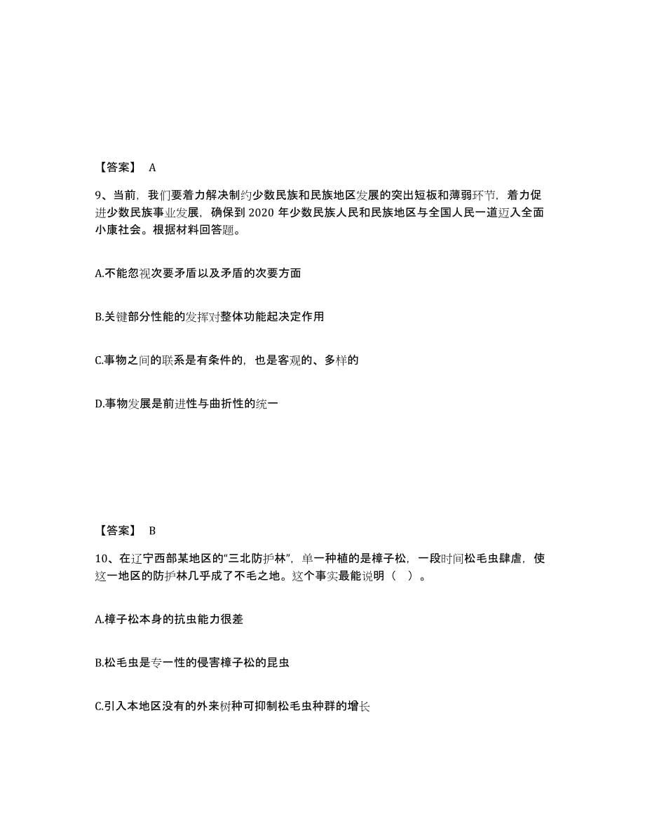 备考2025四川省凉山彝族自治州冕宁县中学教师公开招聘题库与答案_第5页