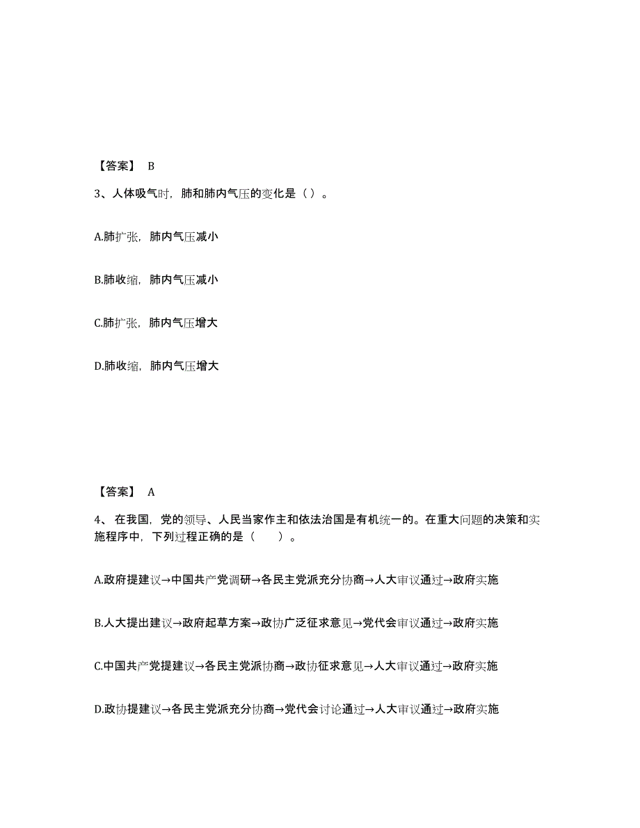 备考2025内蒙古自治区巴彦淖尔市中学教师公开招聘模拟题库及答案_第2页