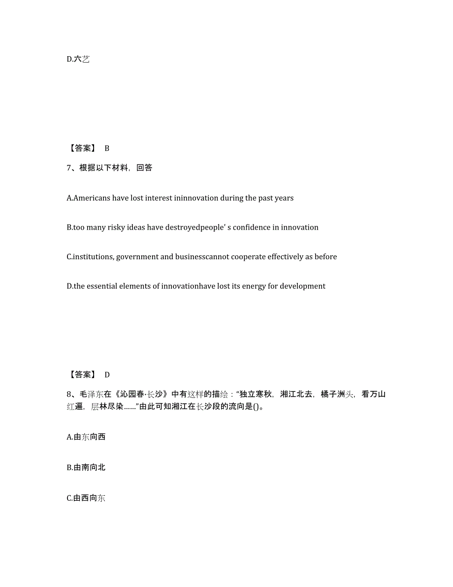 备考2025内蒙古自治区巴彦淖尔市中学教师公开招聘模拟题库及答案_第4页