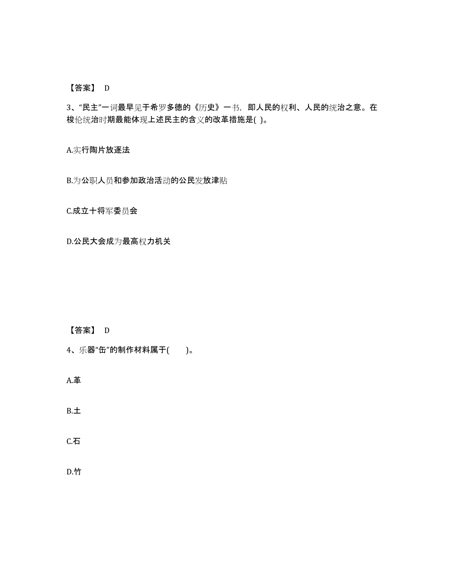 备考2025云南省昆明市安宁市中学教师公开招聘真题附答案_第2页