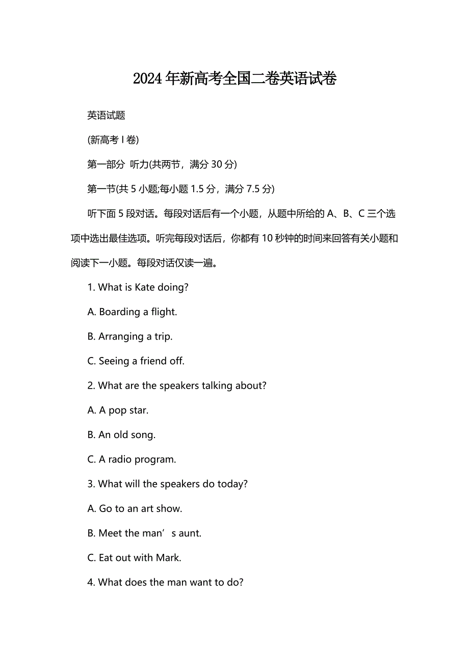 2024年新高考全国二卷英语试卷_第1页