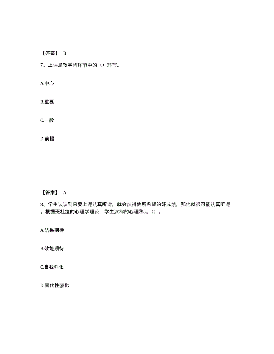 备考2025四川省乐山市五通桥区中学教师公开招聘题库练习试卷B卷附答案_第4页