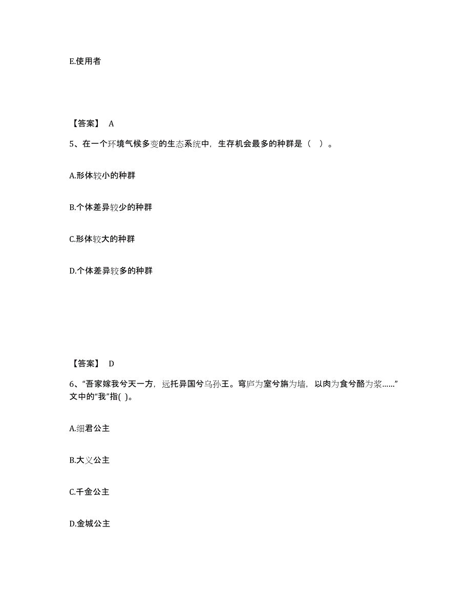 备考2025内蒙古自治区巴彦淖尔市五原县中学教师公开招聘题库附答案（典型题）_第3页