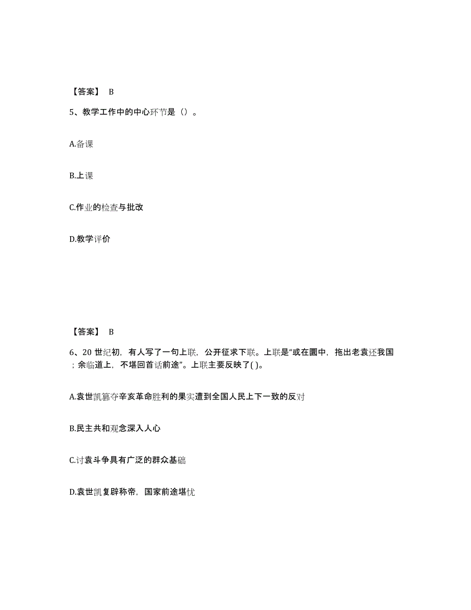 备考2025北京市怀柔区中学教师公开招聘能力提升试卷B卷附答案_第3页