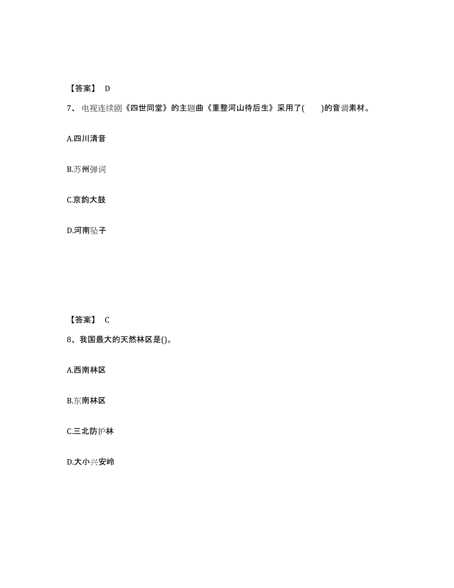 备考2025北京市怀柔区中学教师公开招聘能力提升试卷B卷附答案_第4页