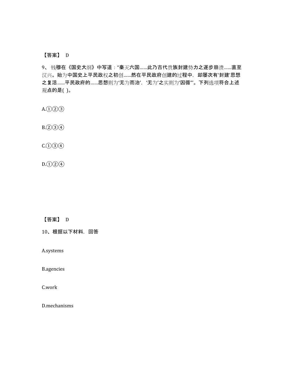 备考2025北京市怀柔区中学教师公开招聘能力提升试卷B卷附答案_第5页