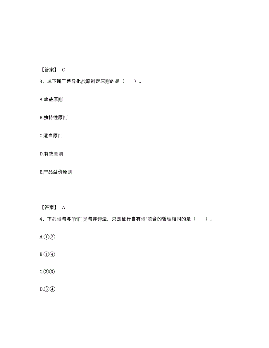 备考2025云南省昆明市东川区中学教师公开招聘题库检测试卷B卷附答案_第2页