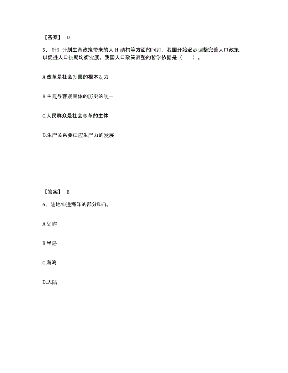 备考2025内蒙古自治区乌兰察布市察哈尔右翼后旗中学教师公开招聘题库附答案（基础题）_第3页