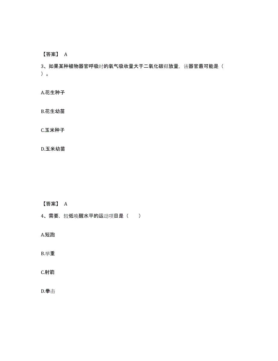 备考2025内蒙古自治区赤峰市中学教师公开招聘过关检测试卷A卷附答案_第2页