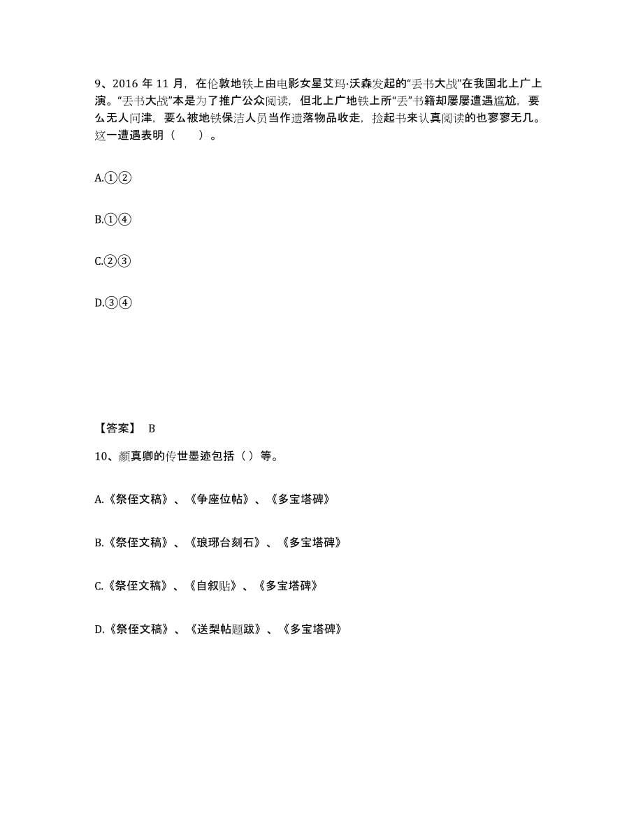 备考2025内蒙古自治区呼伦贝尔市额尔古纳市中学教师公开招聘全真模拟考试试卷A卷含答案_第5页