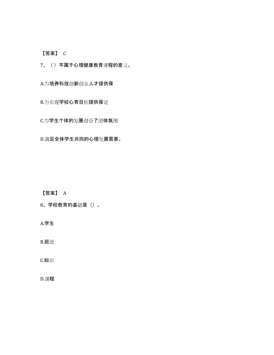 备考2025云南省昭通市彝良县中学教师公开招聘模考预测题库(夺冠系列)_第4页