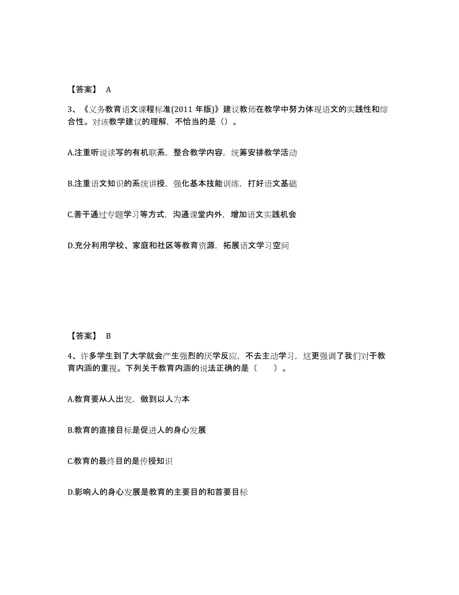 备考2025云南省楚雄彝族自治州元谋县中学教师公开招聘综合练习试卷B卷附答案_第2页