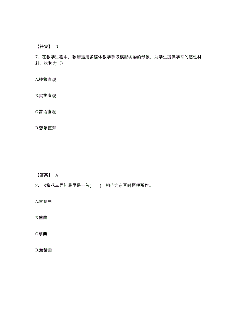 备考2025云南省昭通市绥江县中学教师公开招聘通关提分题库及完整答案_第4页