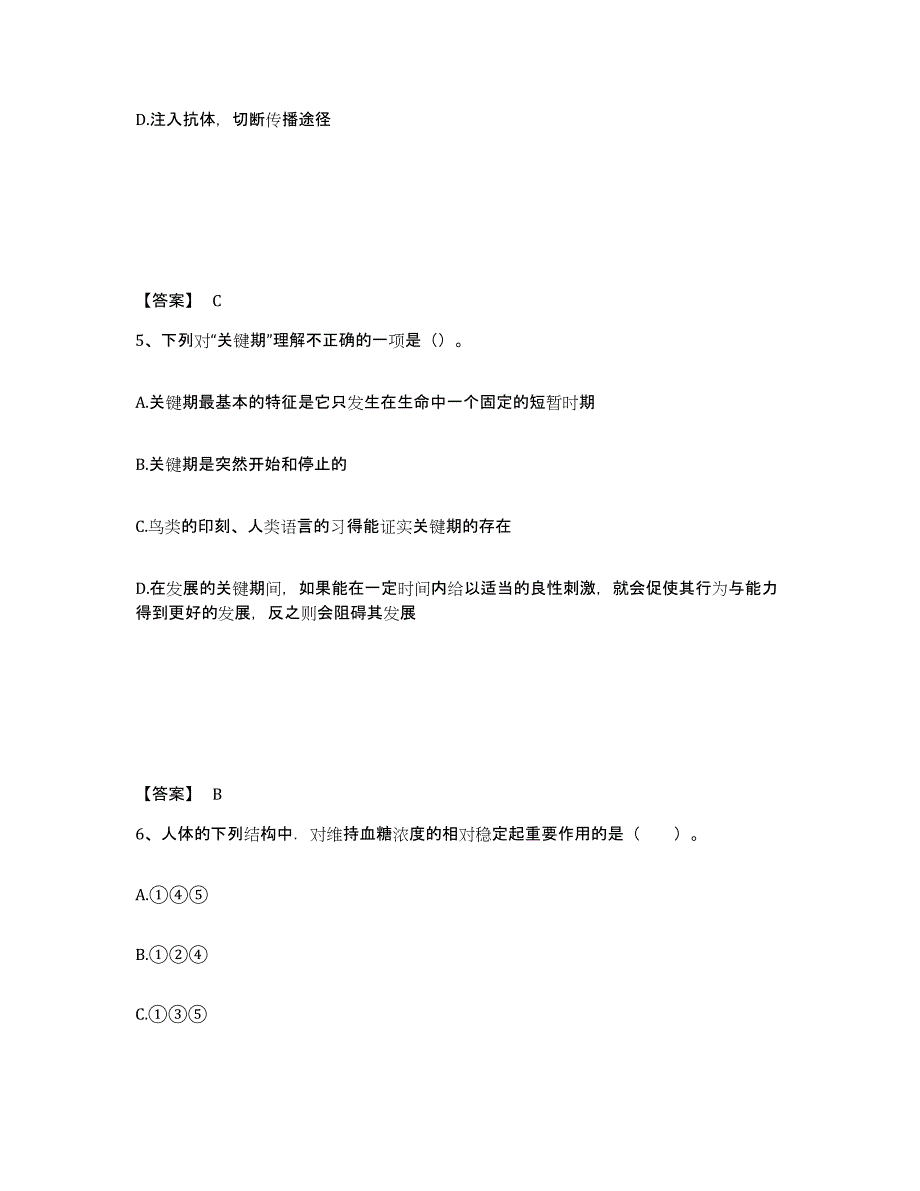 备考2025内蒙古自治区乌兰察布市察哈尔右翼后旗中学教师公开招聘题库与答案_第3页